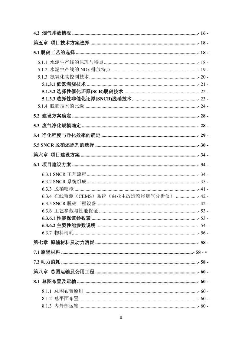 水泥窑脱硝技改工程项目可行性研究报告.doc_第3页