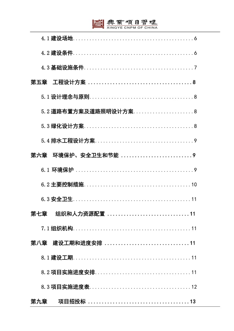 焦化厂区卫生防护距离内区域环境综合整治工程项目可行性研究报告.doc_第3页