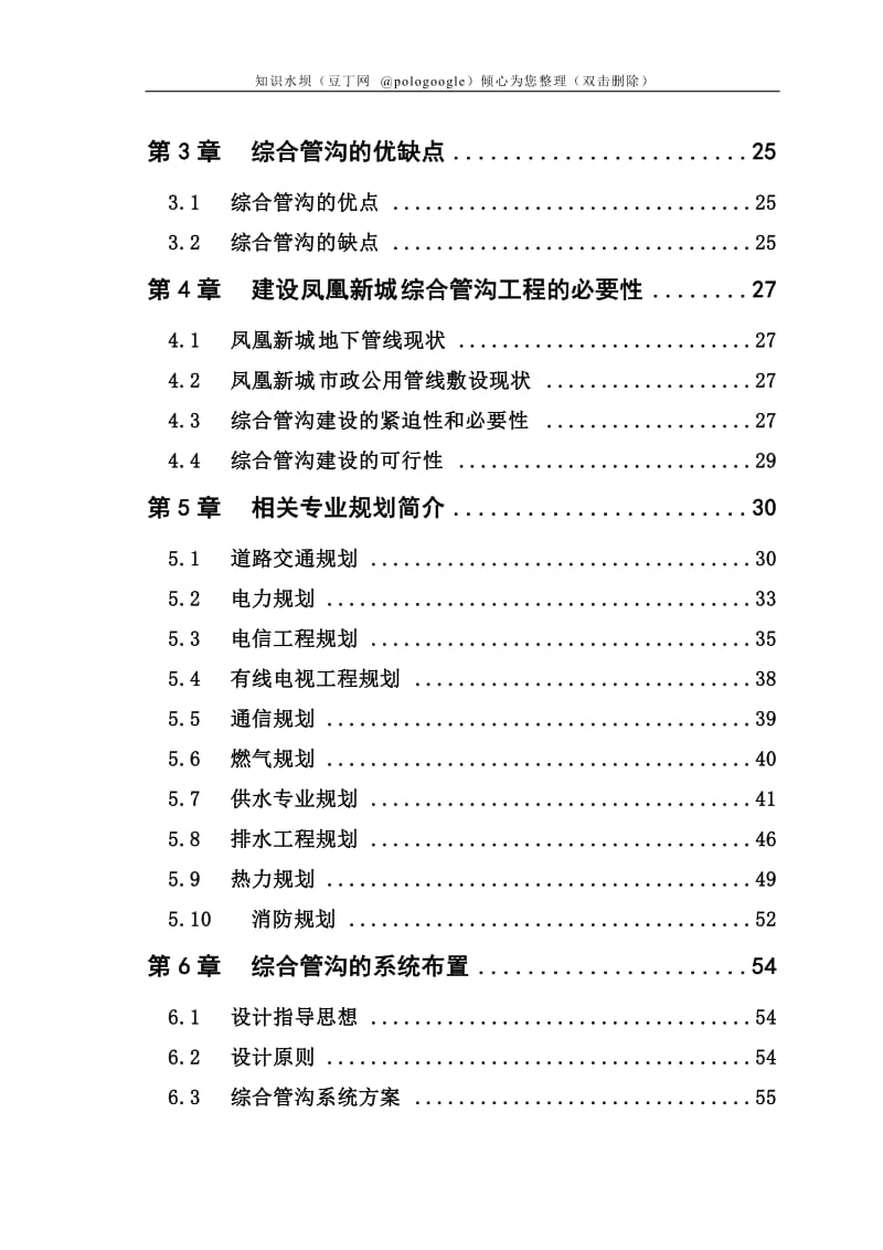 唐山市凤凰新城市政综合管沟项目可行性研究报告 (3).doc_第2页