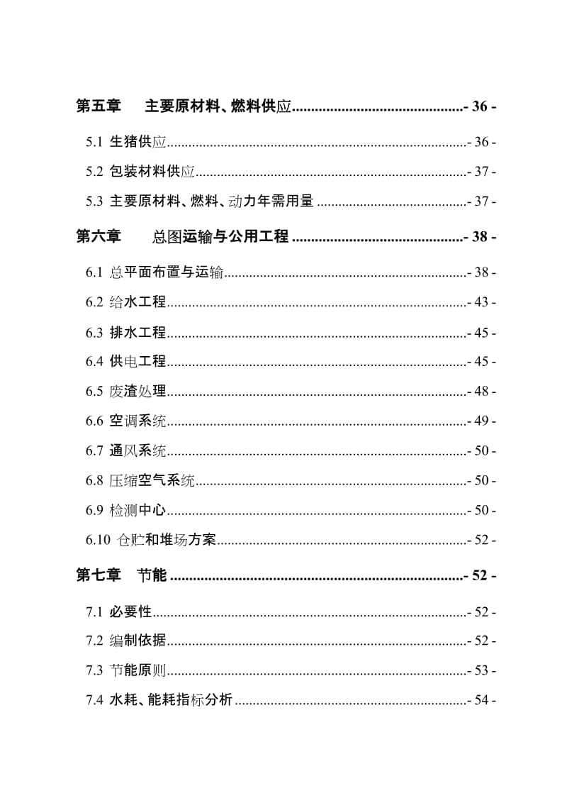 年产30万吨有机肥加工项目可行性研究报告.doc_第2页