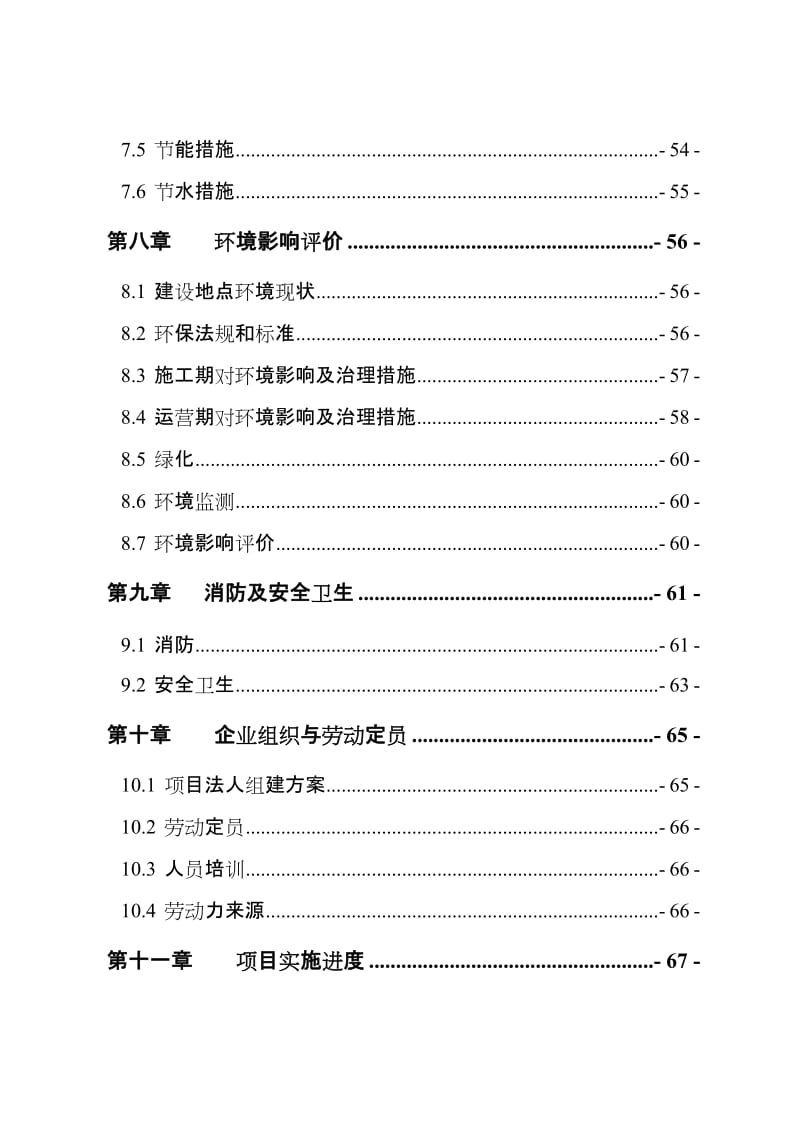 年产30万吨有机肥加工项目可行性研究报告.doc_第3页