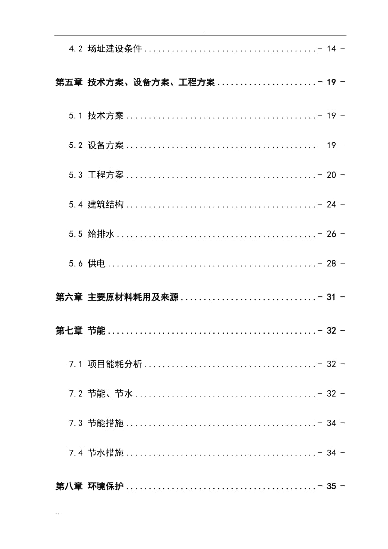 产300万双皮鞋基地建设项目可行性研究报告 (3).doc_第2页