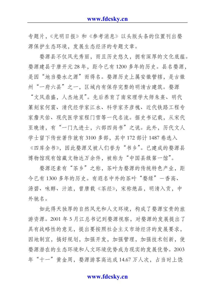 江西省婺源县建材大市场开发项目可行性研究报告.doc_第2页