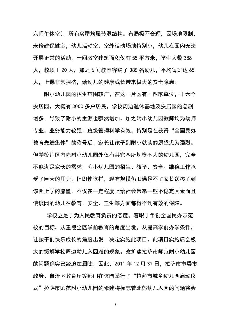 师范附小幼儿园可行性研究报告_.doc_第3页