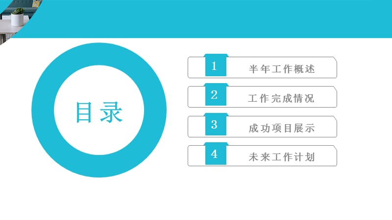 简约商务风通用半年工作总结计划PPT模板.pptx_第2页