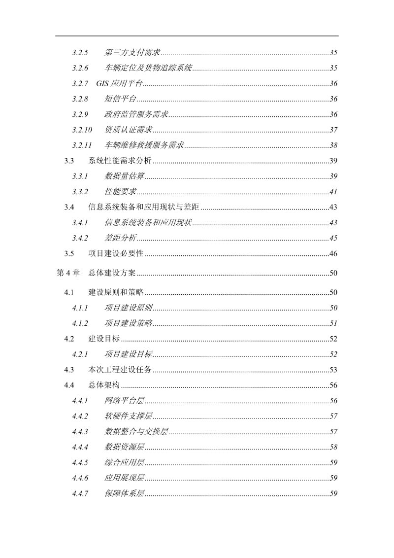 北京物流公共信息平台建设项目可行性研究报告.doc_第3页