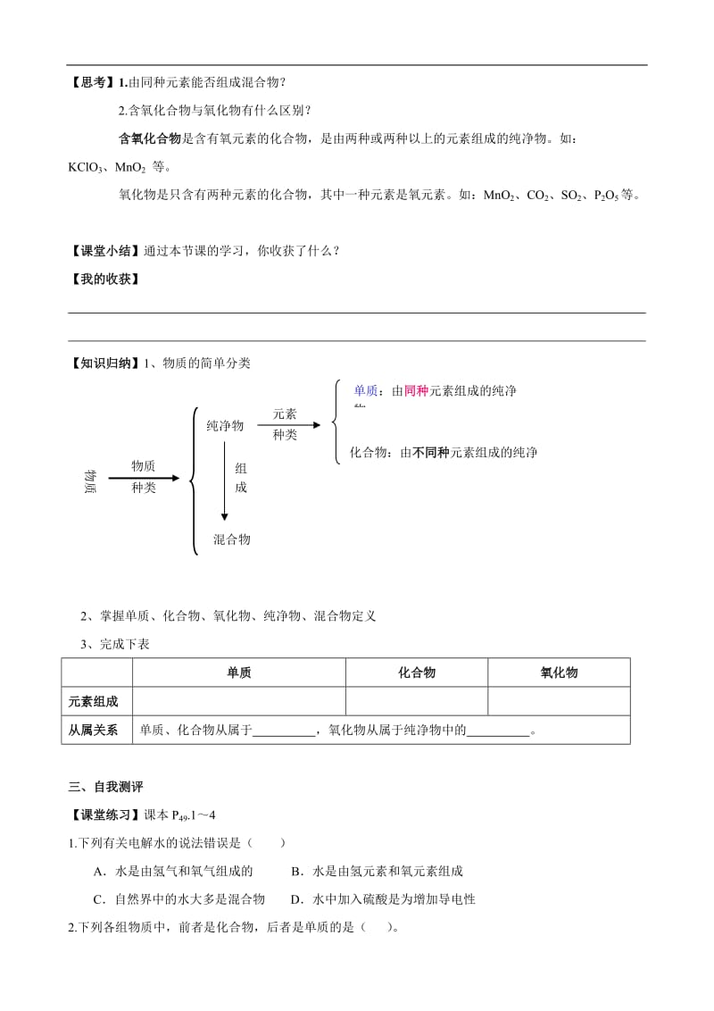 人教版初中化学导学案：3.1水的组成.doc_第3页