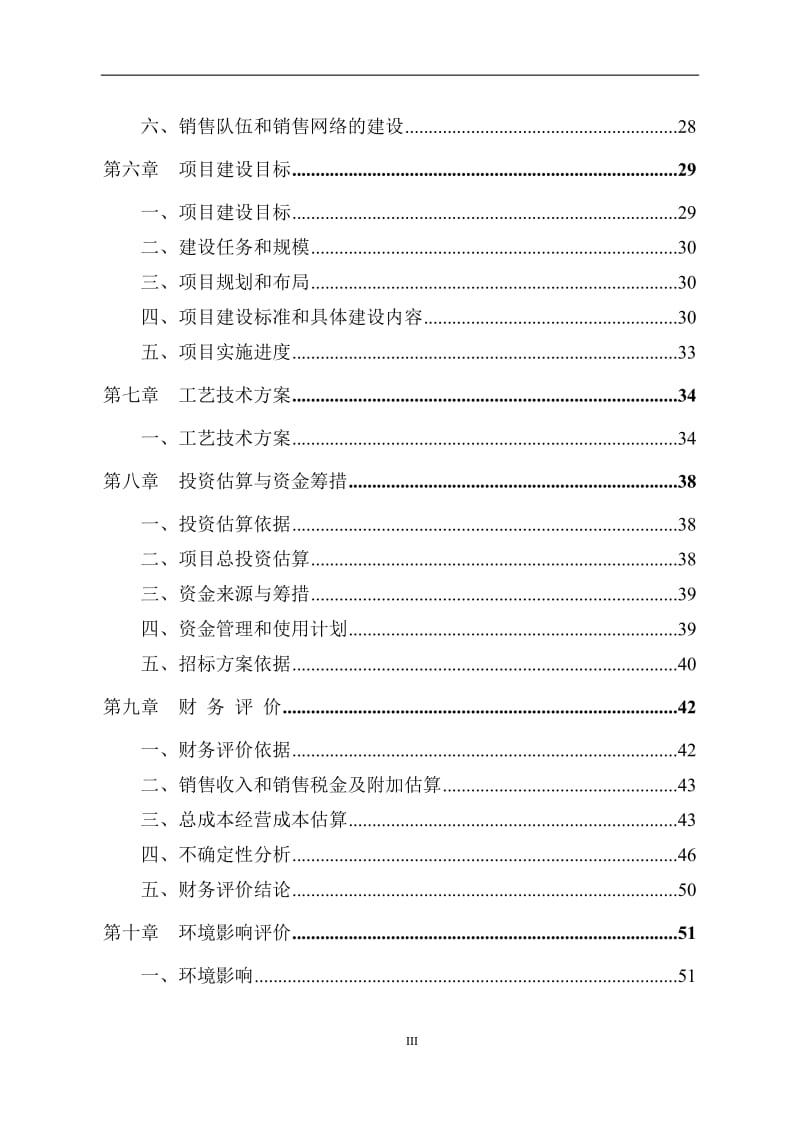 保健奶茶粉产品开发建设项目可行性研究报告.doc_第3页