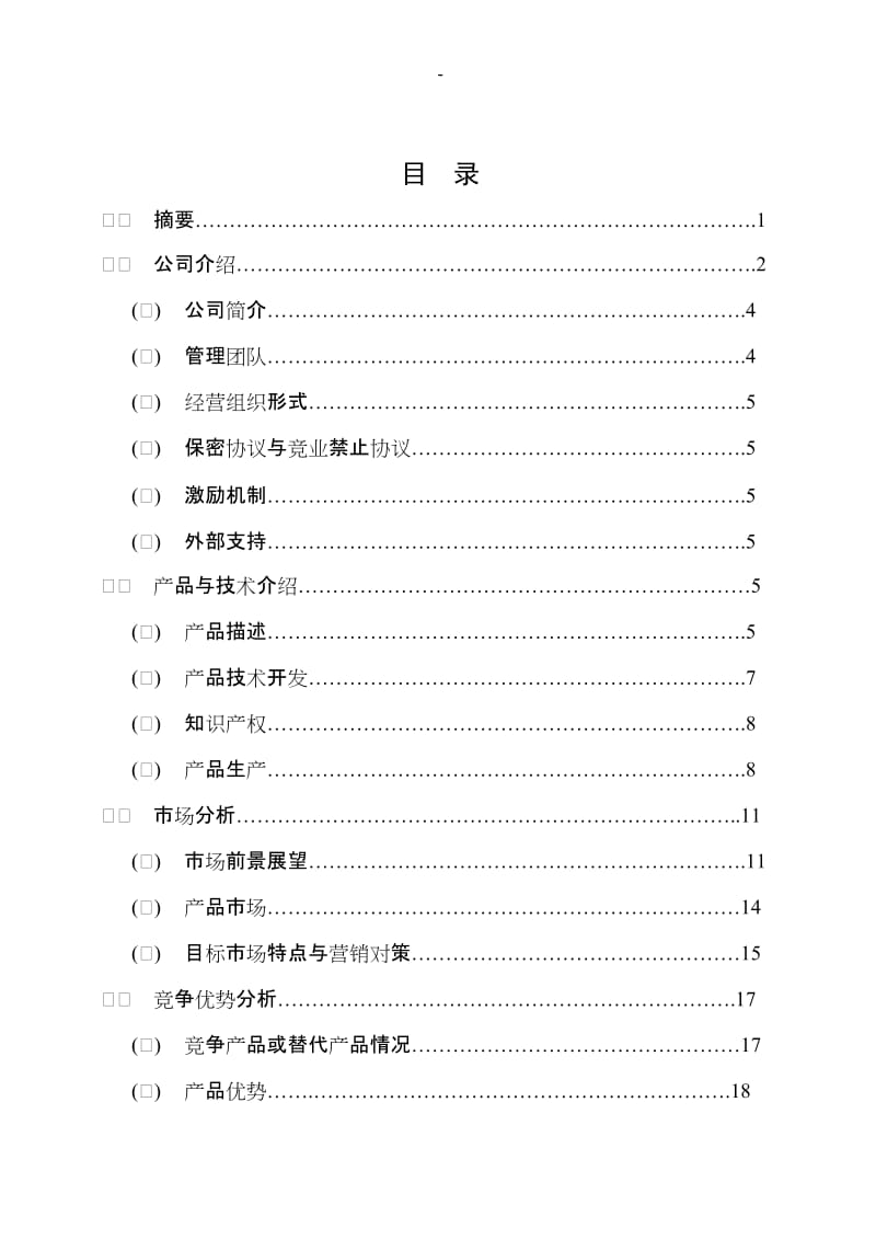 微晶材料产业基地建设项目可行性研究报告 (2).doc_第2页