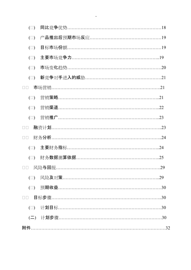 微晶材料产业基地建设项目可行性研究报告 (2).doc_第3页