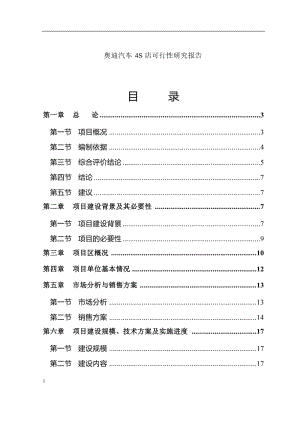 奥迪汽车4S店可行性研究报告 (2).doc