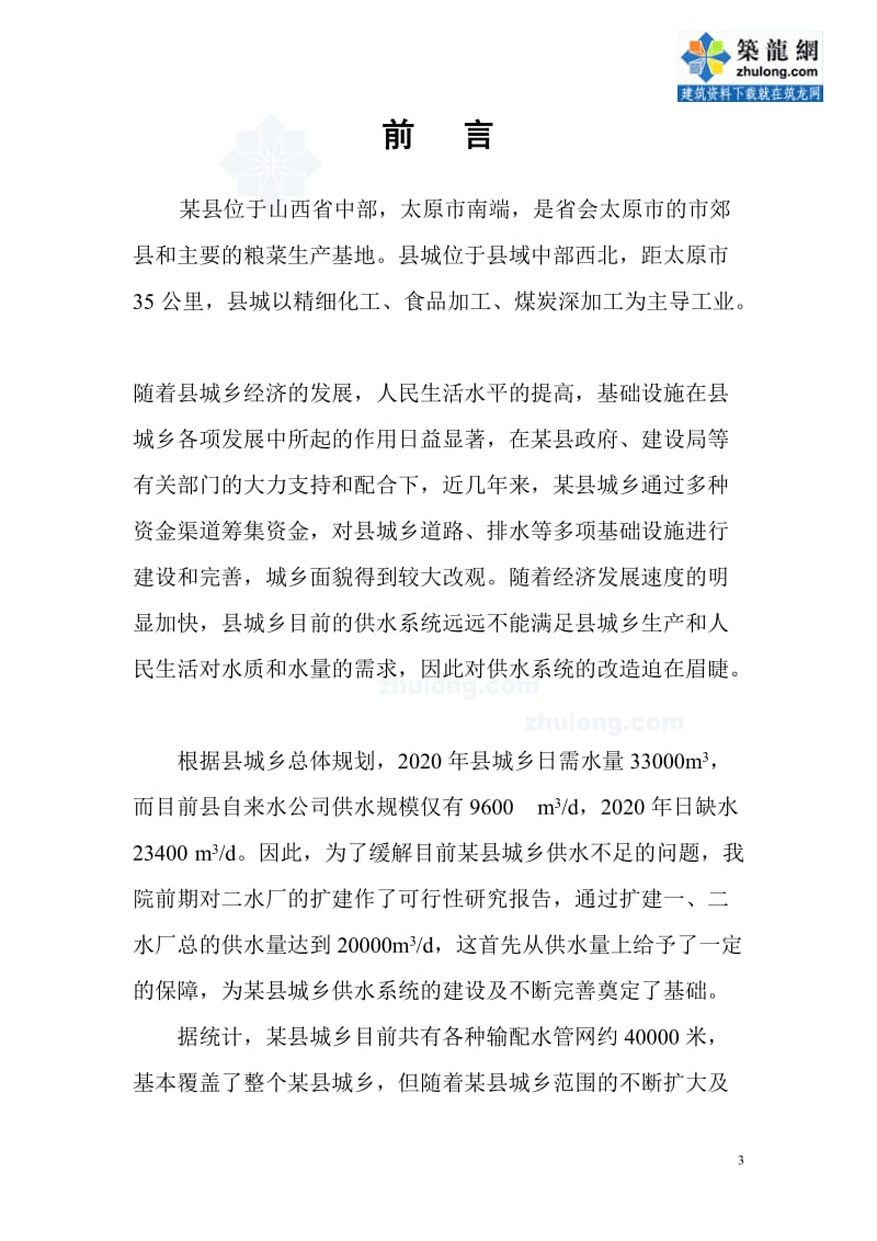 城乡供水管网改造工程可行性研究报告42340.doc_第3页