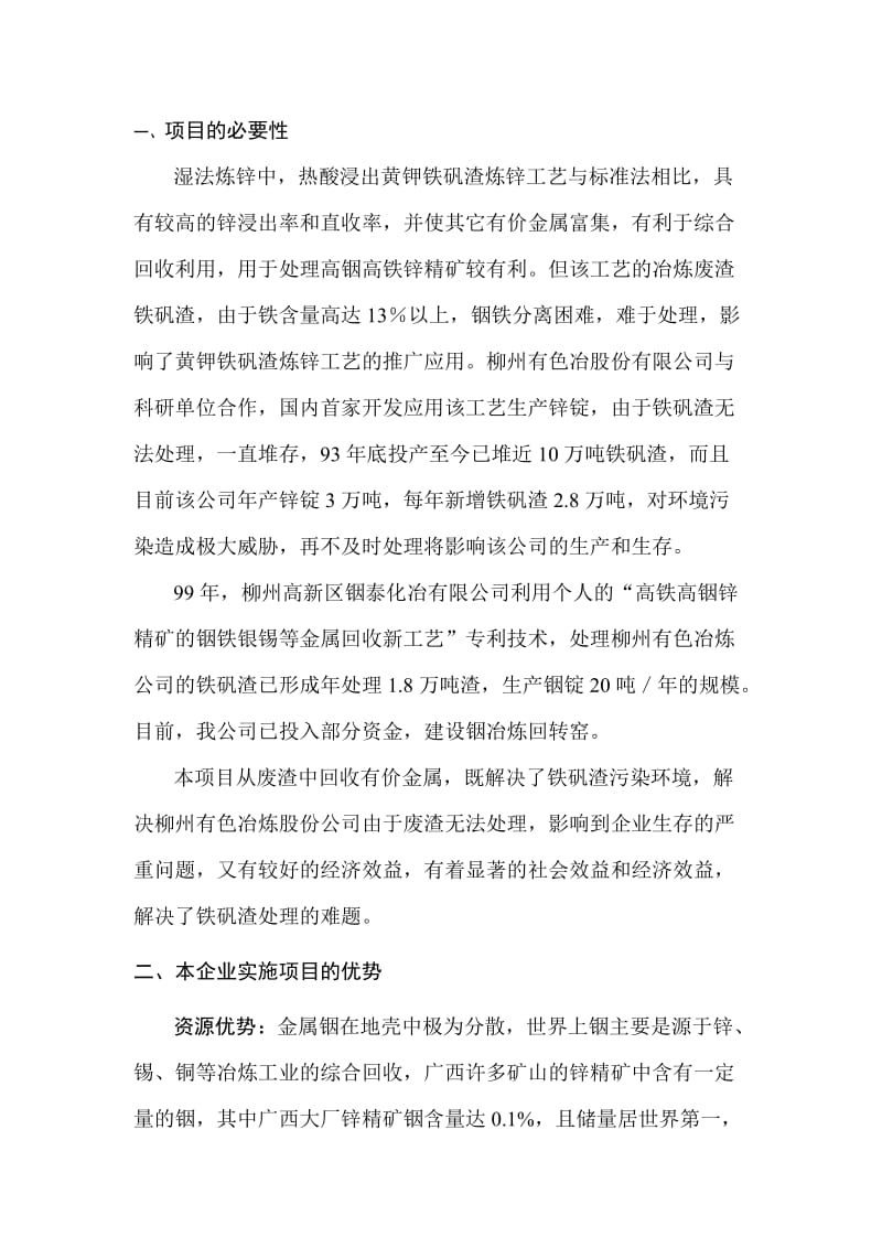 铁矾渣萃取铟可行性研究报告.doc_第2页