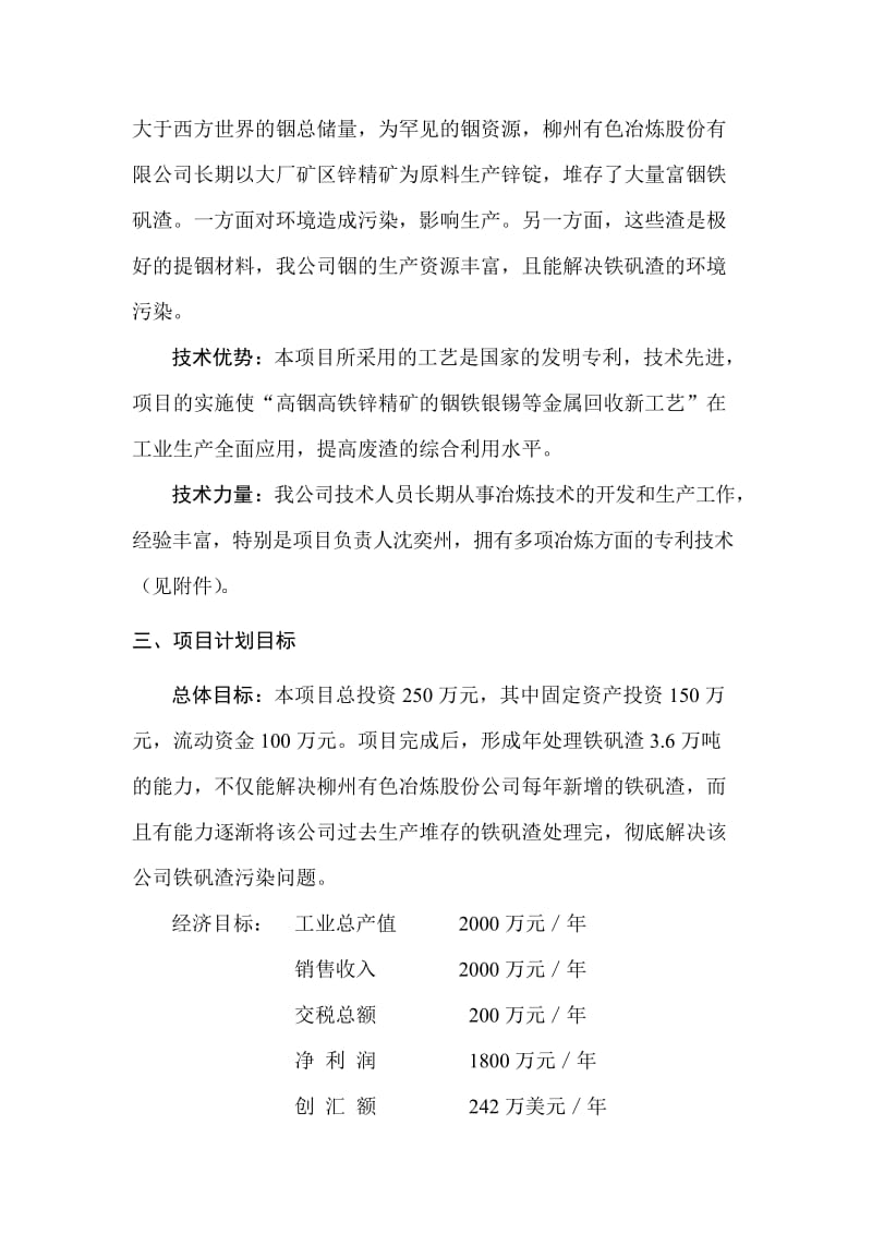 铁矾渣萃取铟可行性研究报告.doc_第3页