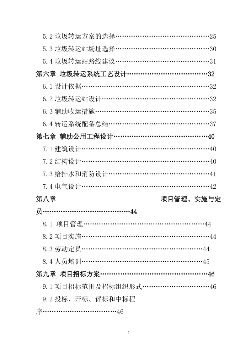 生活垃圾收运系统工程项目可行性研究报告 (3).doc_第3页