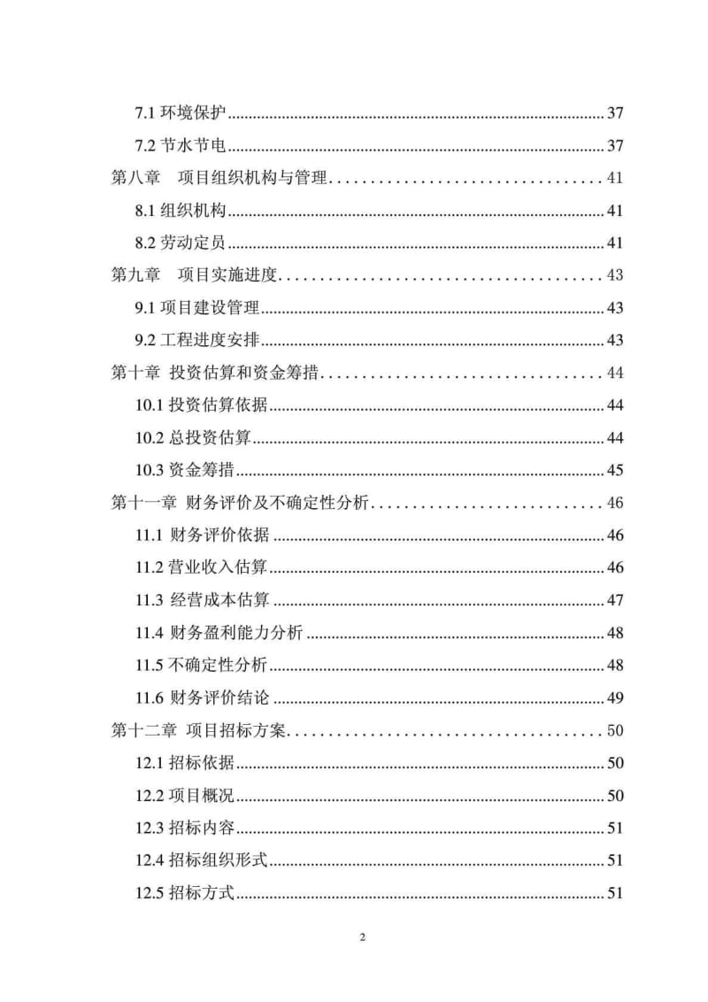 海南某养老产业基地项目可行性研究报告1.doc.doc_第3页