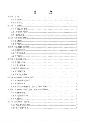 年产14.4万立方米高强度零甲醛秸杆板项目可行性研究报告 (6).doc