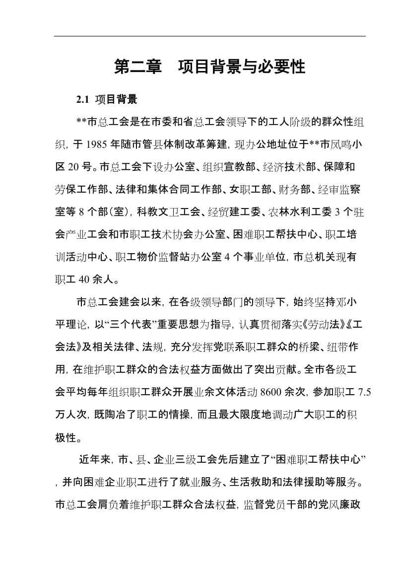 市总工会办公楼维修改造工程可行性研究报告.doc_第2页