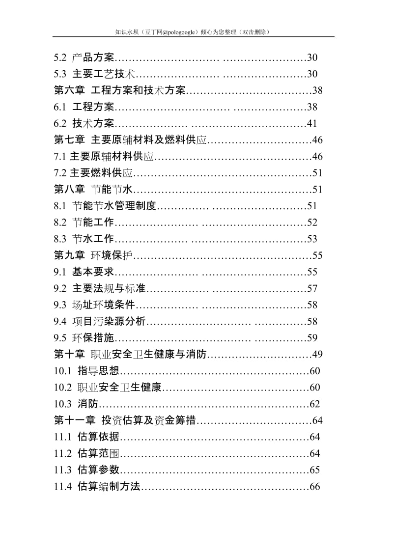 生猪定点屠宰厂搬迁技改综合扩建项目可行性研究报告 (5).doc_第2页