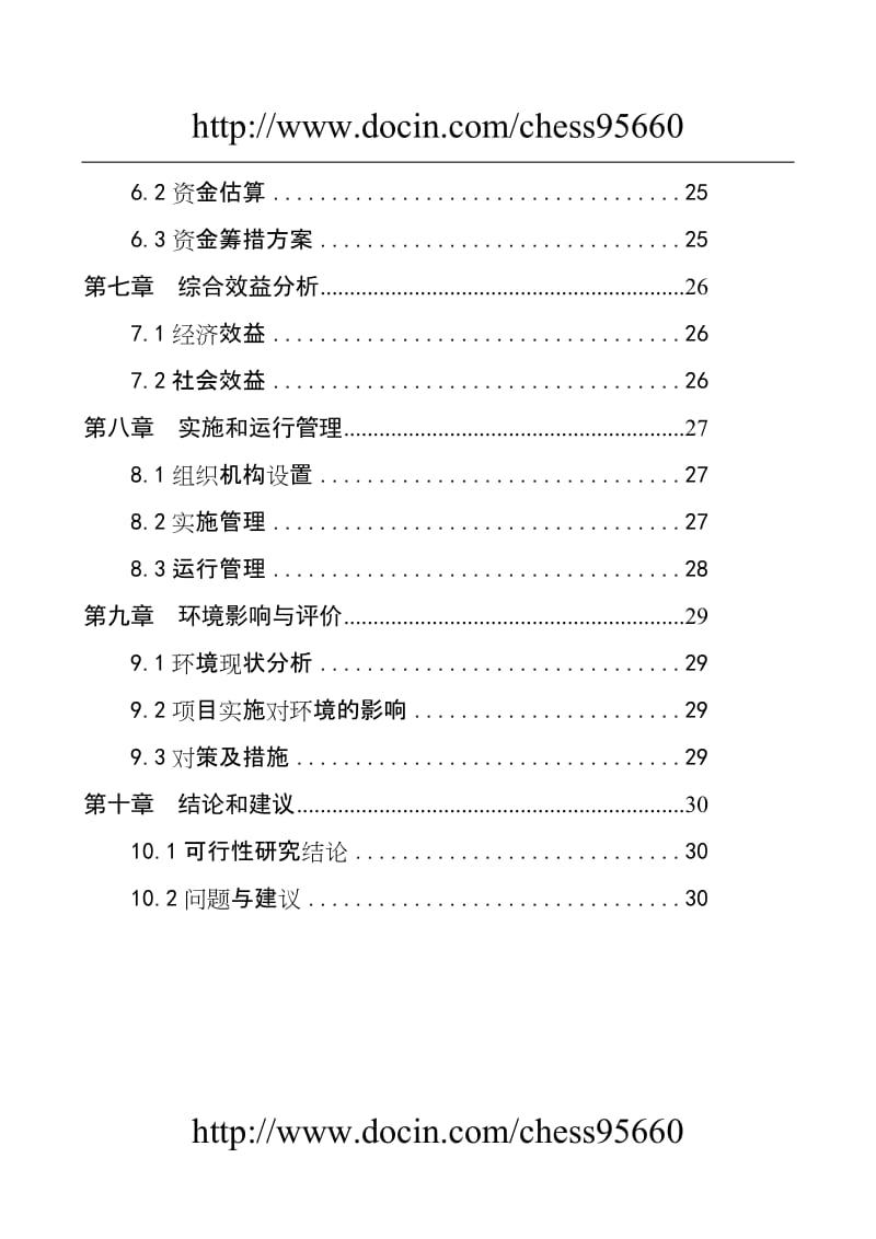 街道办事处社区服务中心建设项目可行性研究报告.doc_第3页