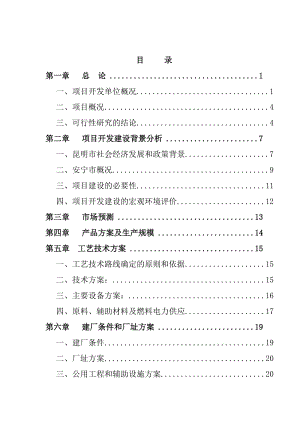 汽车修理基地建设项目投资可行性研究报告.doc