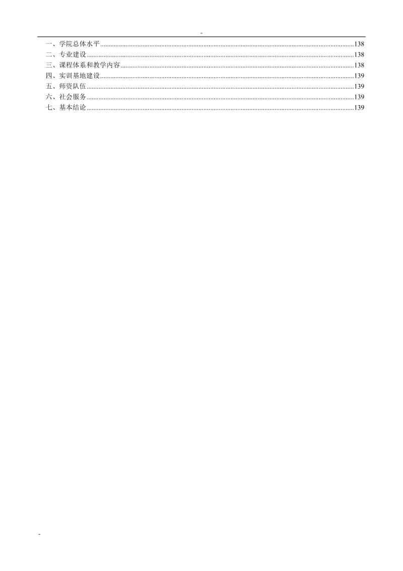 包头轻工职业技术学院国家示范性高等职业院校建设项目可行性研究报告 (3).doc_第3页