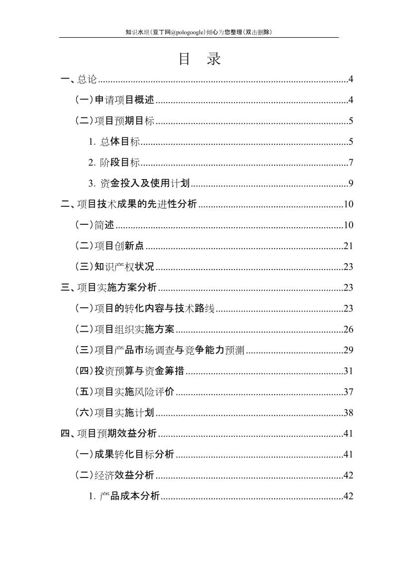 超高产杂交稻新组合中试与示范农业科技成果转化资金项目可行性研究报告 (2).doc_第2页