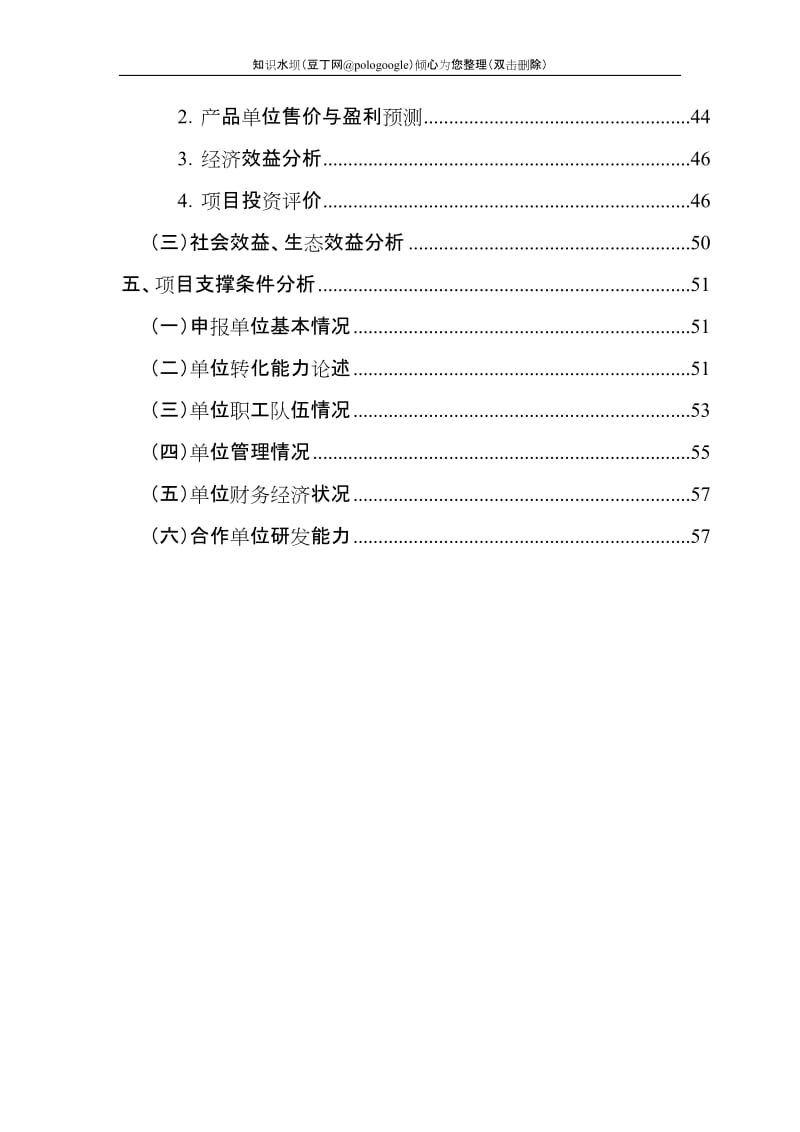 超高产杂交稻新组合中试与示范农业科技成果转化资金项目可行性研究报告 (2).doc_第3页