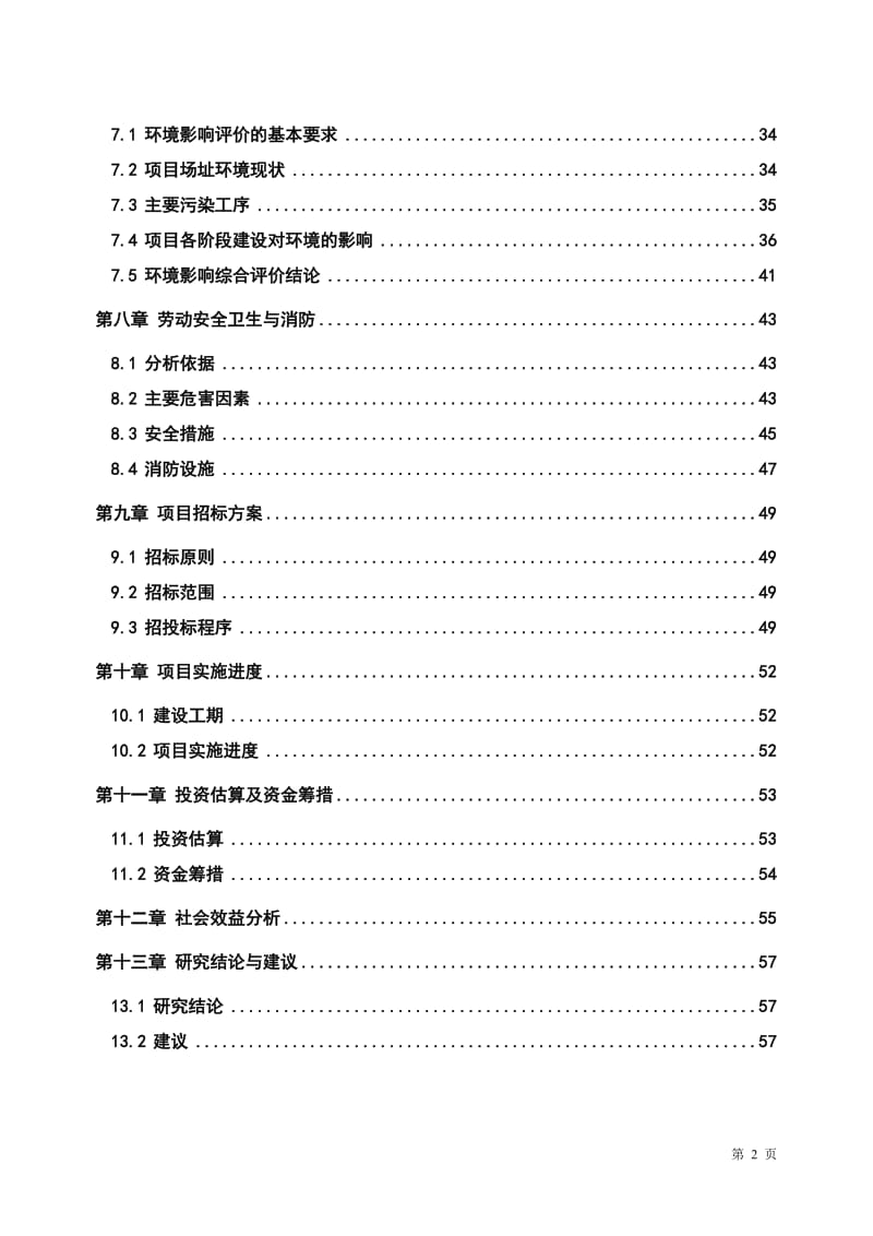 进贤县工人文化宫新建项目可行性研究报告 (8).doc_第2页