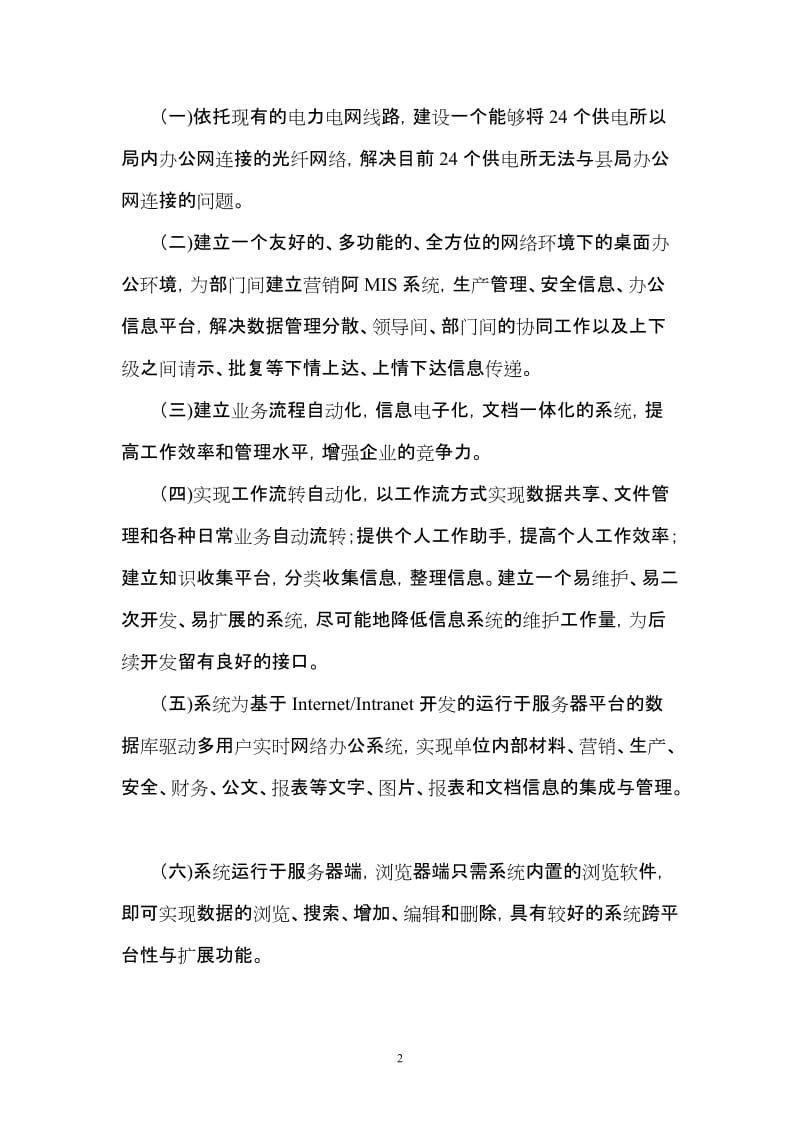 某县农电局县乡联网自动化工程可行性研究报告.doc_第3页