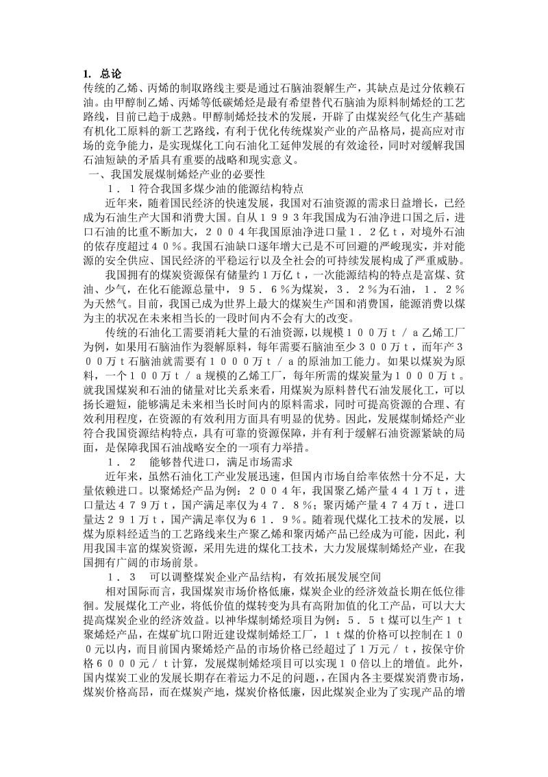 MTP可行性研究报告12页.pdf_第2页