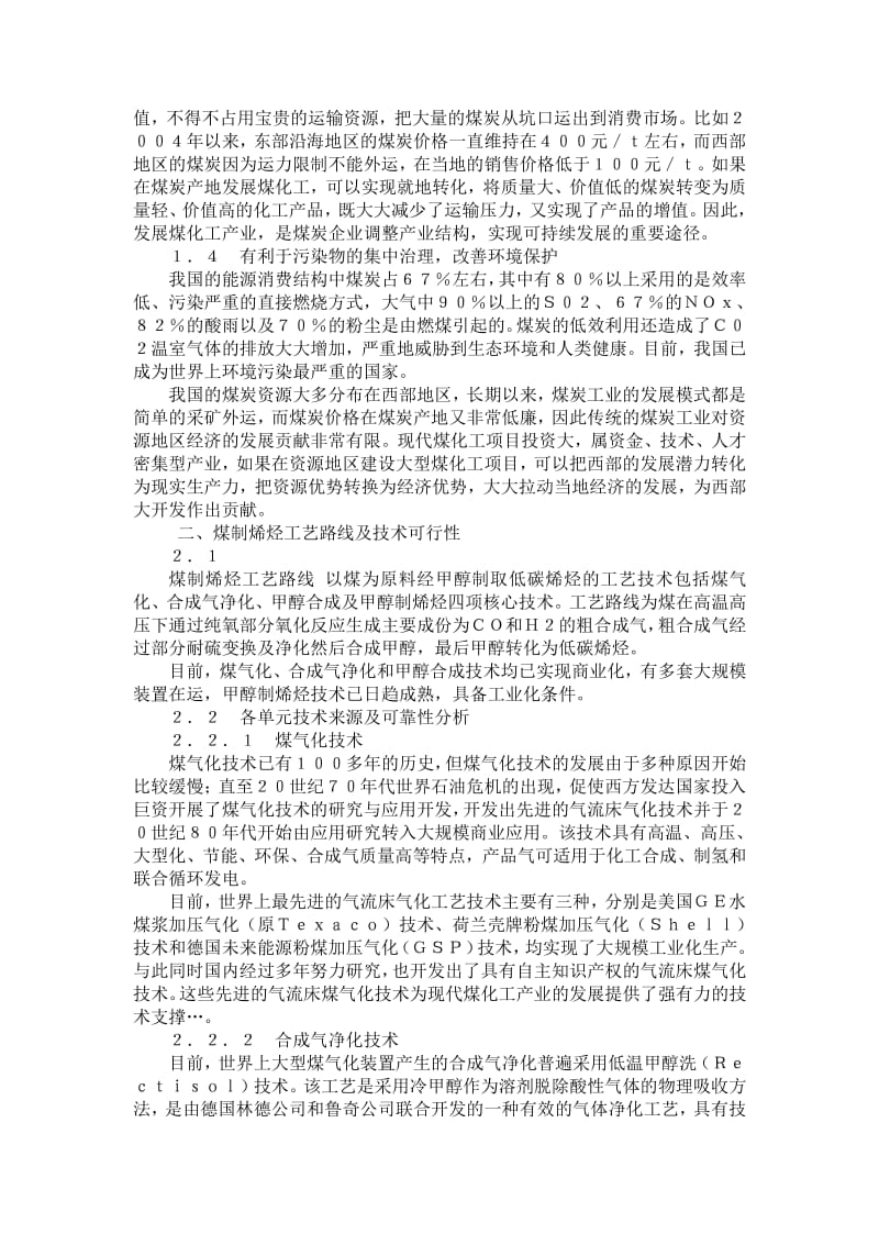 MTP可行性研究报告12页.pdf_第3页