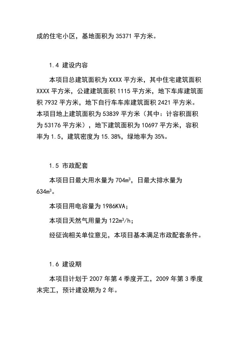 上海投资咨询公司某项目可行性研究报告.docx_第3页