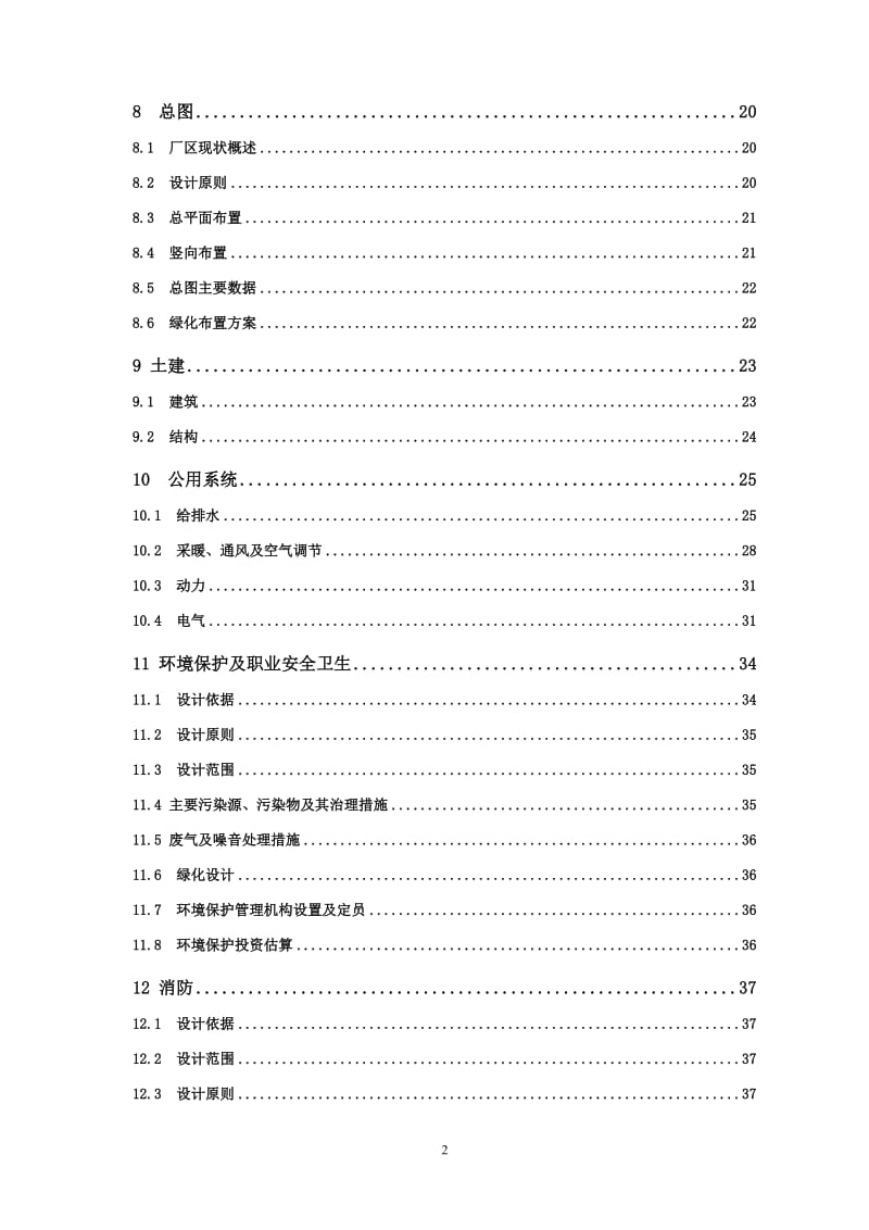 年产30万吨钠米碳酸钙可行性研究报告.doc_第2页