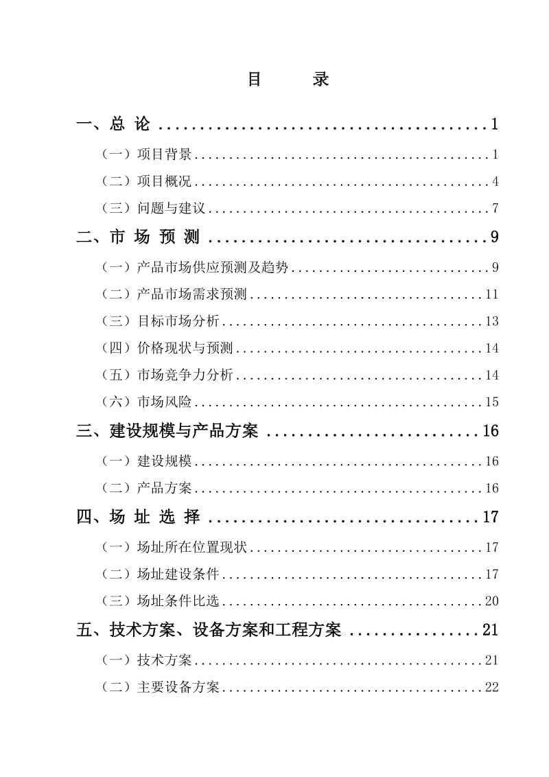 年产300万套木制旅游工艺品项目可行性研究报告1.doc_第3页