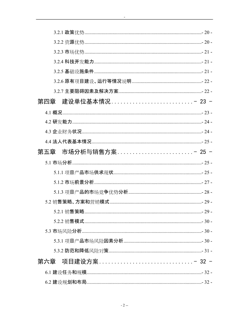 3万吨年优质大米加工改建项目可行性研究报告.doc_第2页