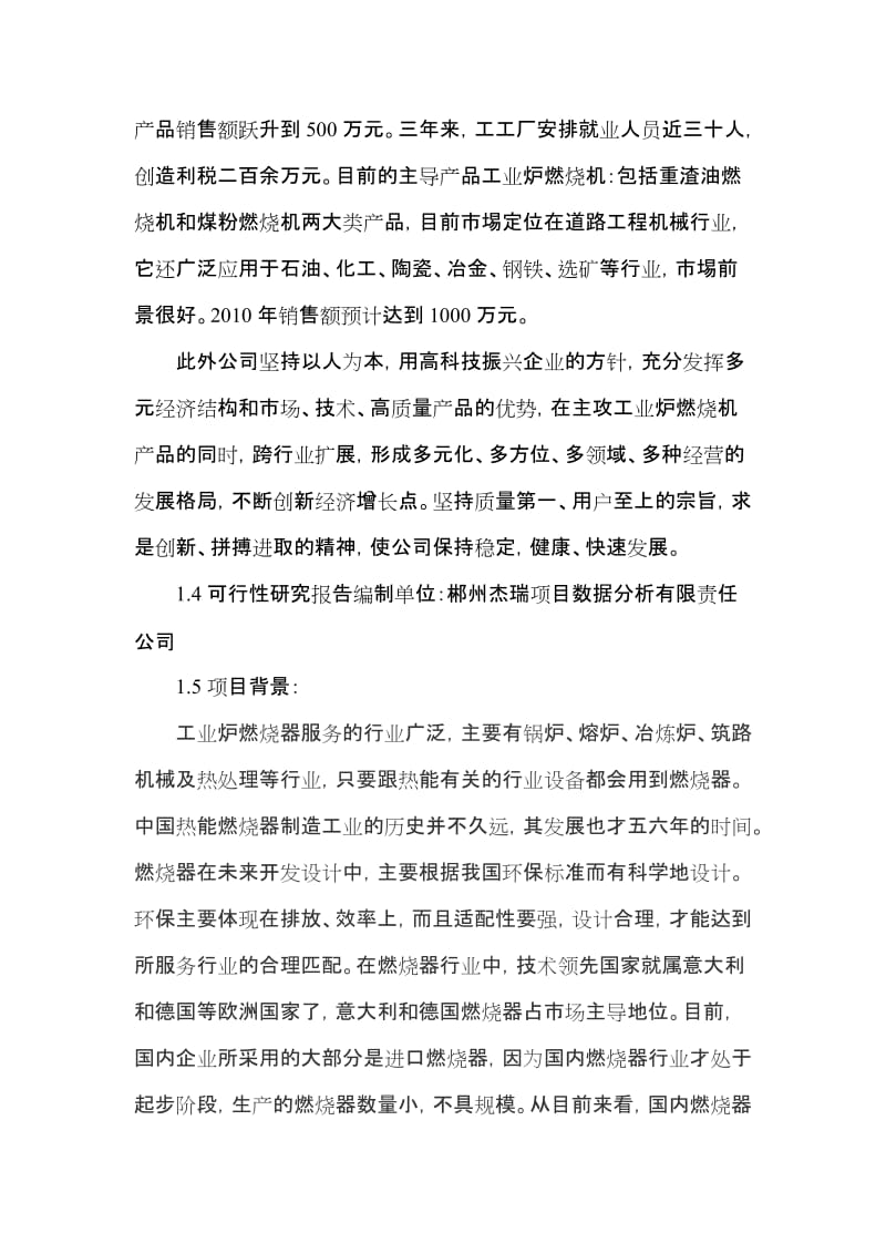 工业炉燃烧机产业化生产项目可行性研究报告36614.doc_第2页