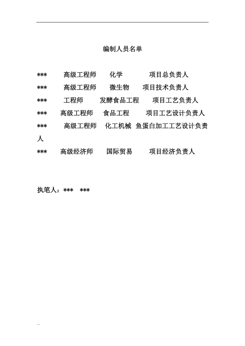 年加工三万吨淡水鱼可行性研究报告.doc_第2页