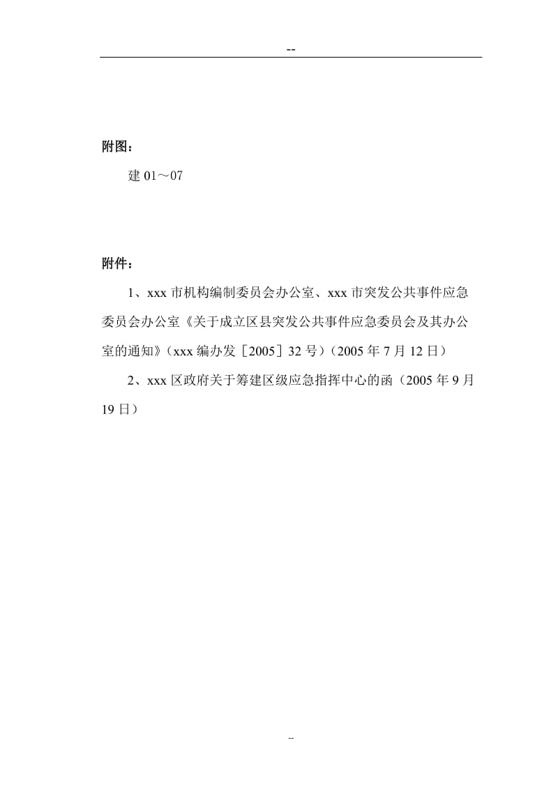 某地区应急指挥中心综合业务楼工程项目可行性研究报告 (6).doc_第3页