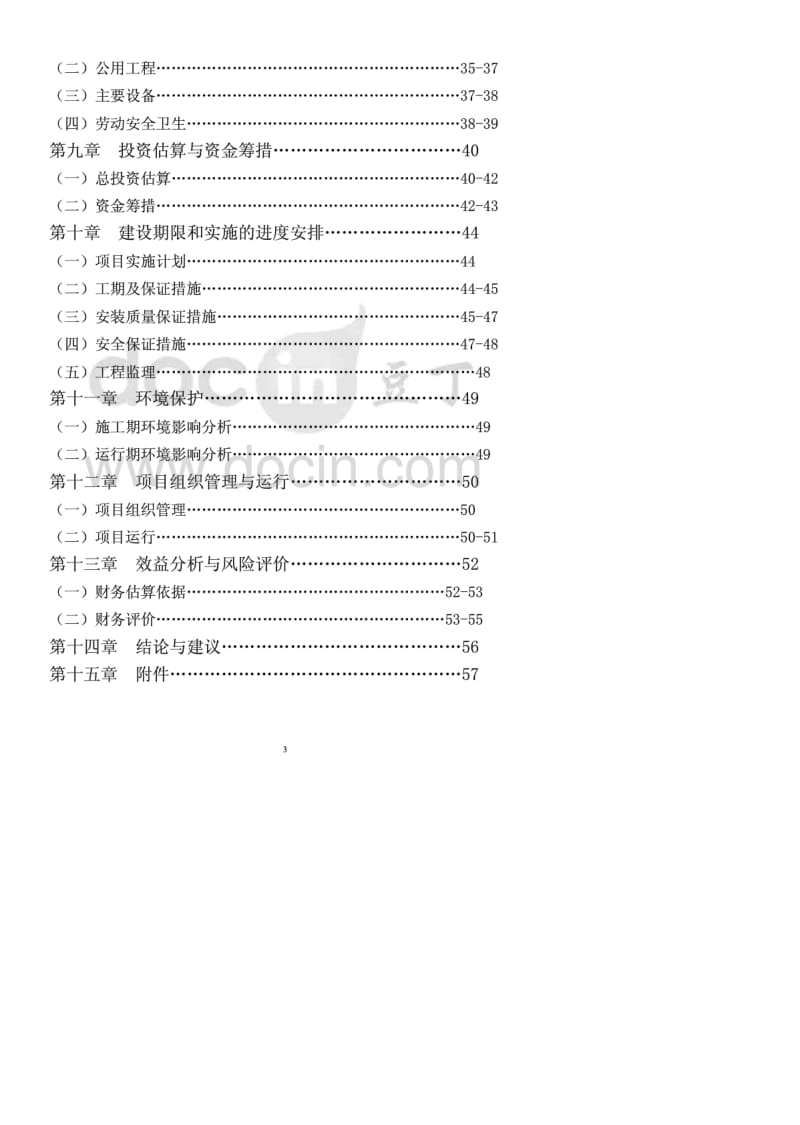 奶牛养殖示范牧场大型沼气工程可行性研究报告.pdf_第3页