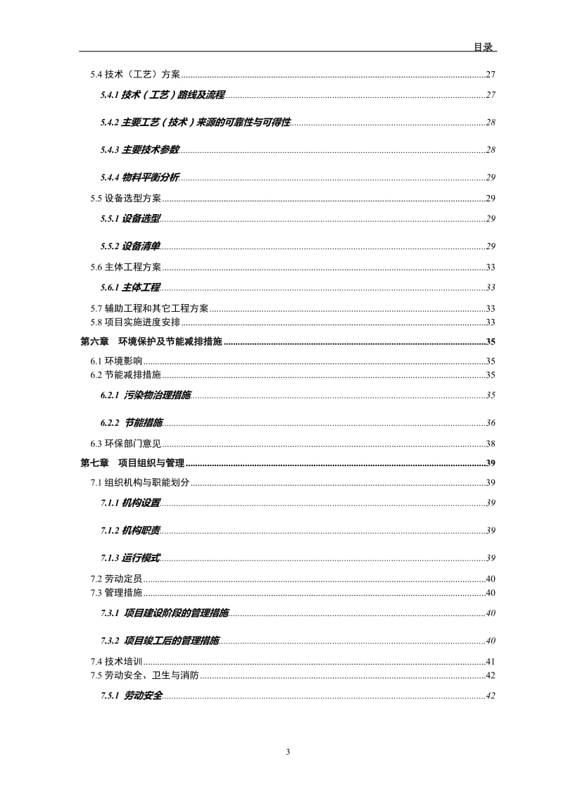 2万吨肉品储藏保鲜冷冻库新建项目可行性研究报告报告.doc_第3页