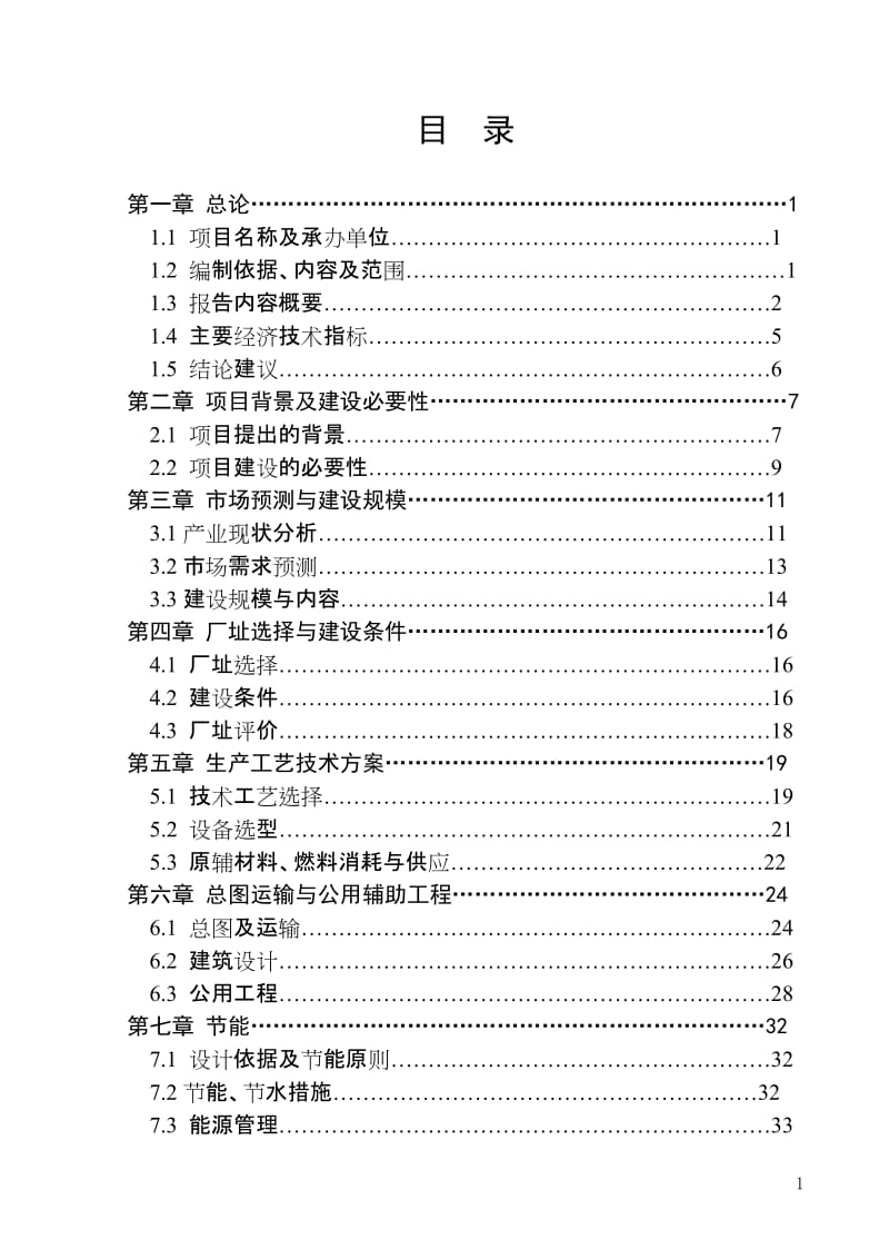 钢结构彩钢瓦生产项目可行性研究报告.doc_第2页