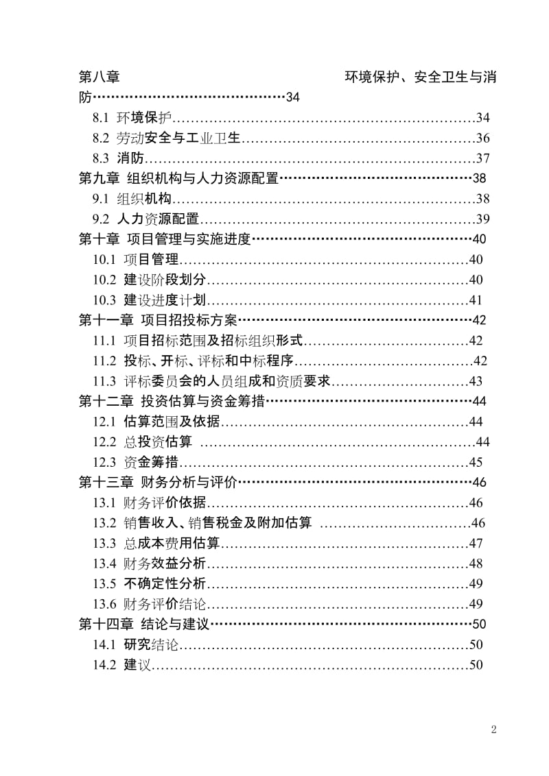 钢结构彩钢瓦生产项目可行性研究报告.doc_第3页