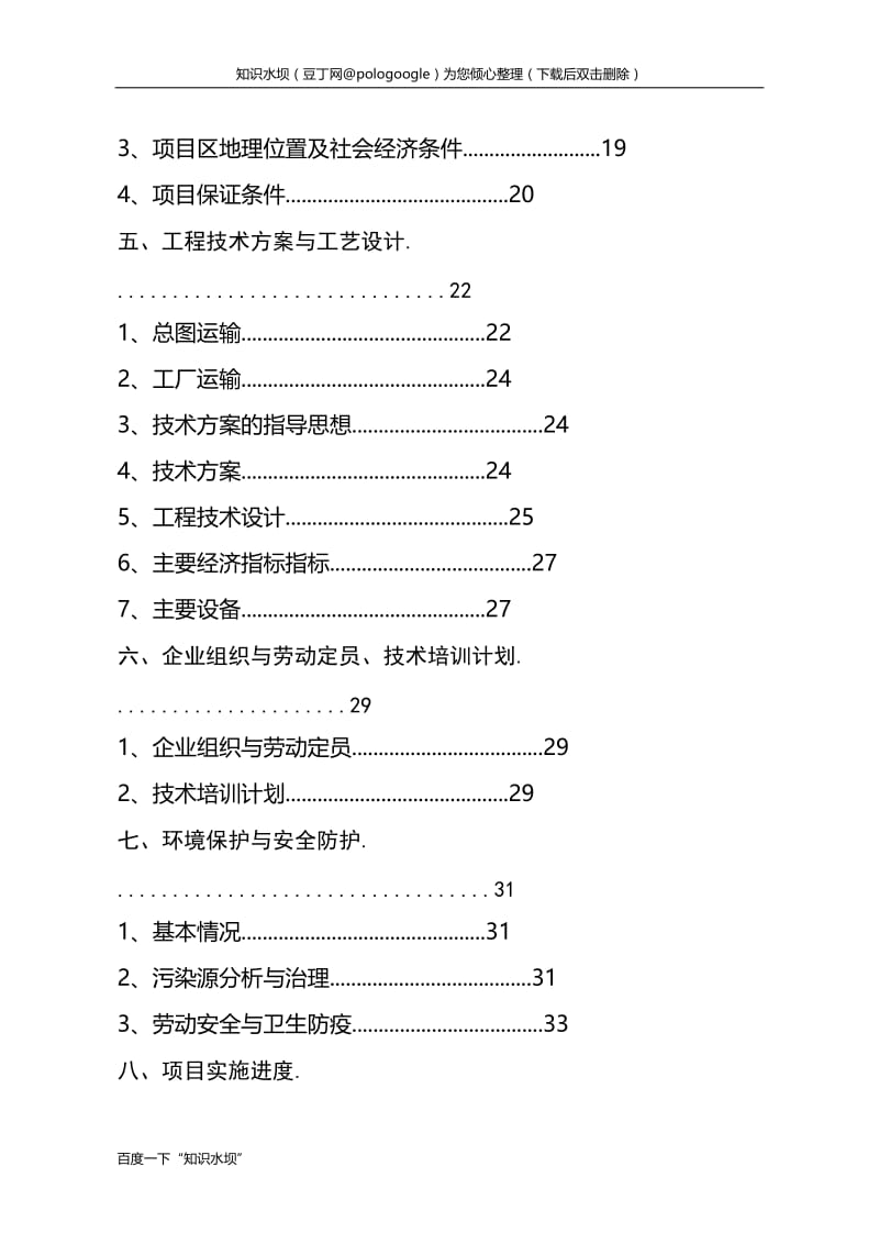 产三万吨生物质燃油-碳氢油生产线项目工程可行性研究报告.doc_第2页