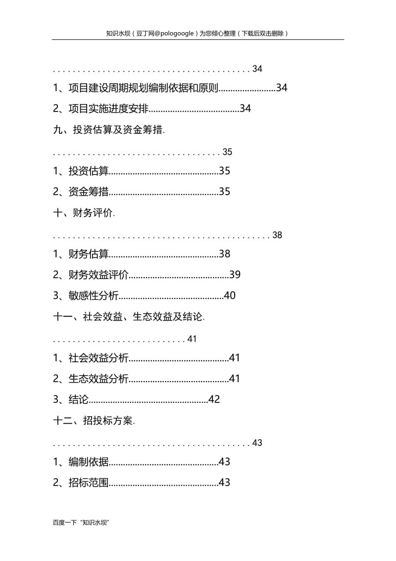 产三万吨生物质燃油-碳氢油生产线项目工程可行性研究报告.doc_第3页