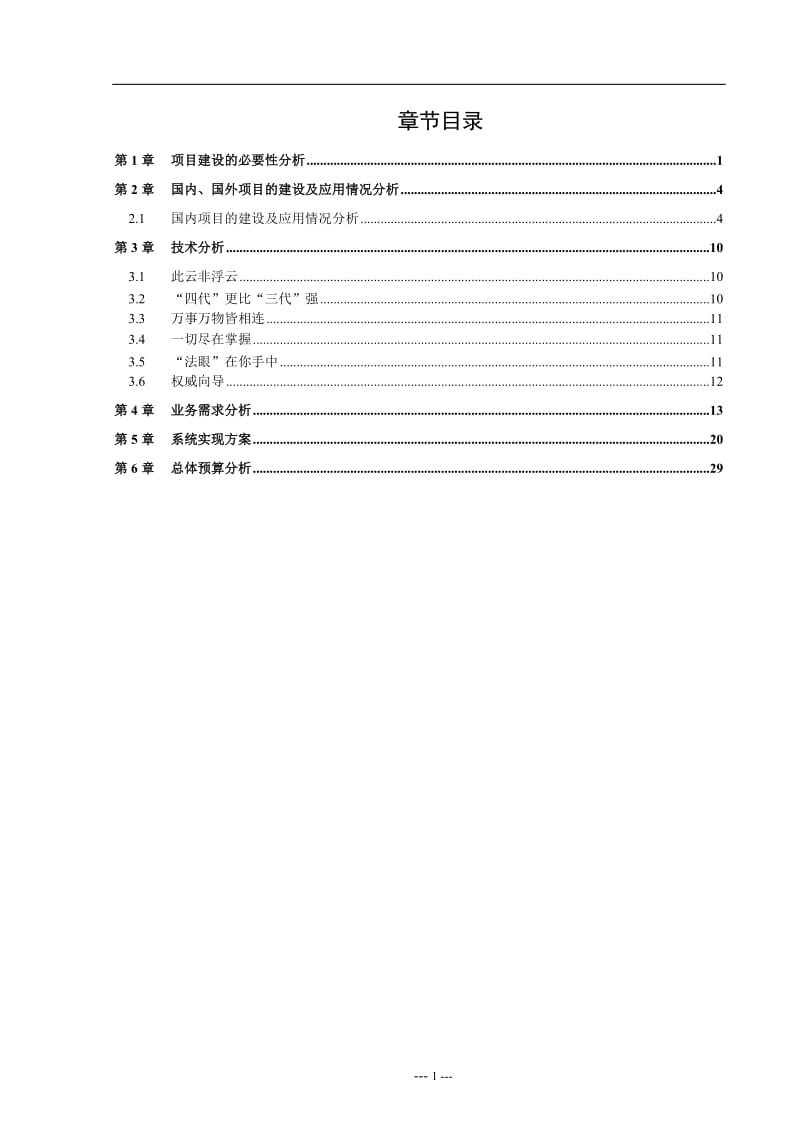 智慧旅游可行性研究报告.doc_第2页