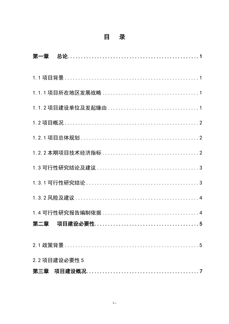 纺织品交易市场建设项目可行性研究报告.doc_第1页