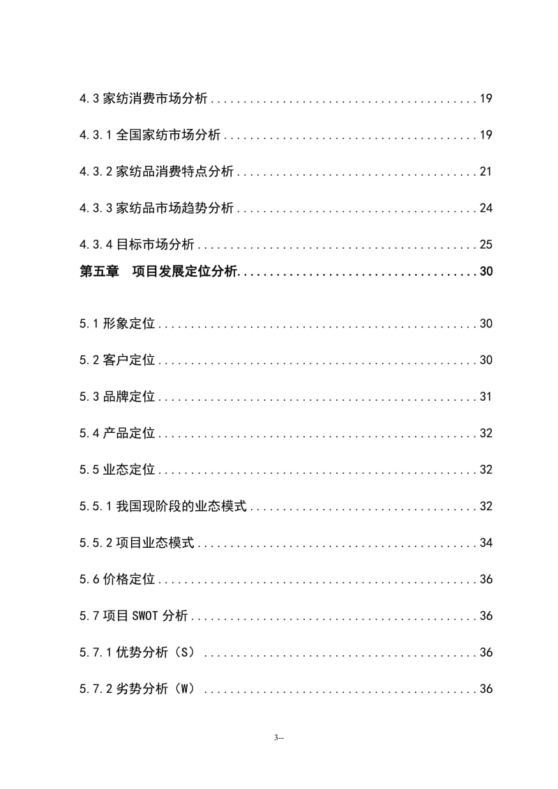 纺织品交易市场建设项目可行性研究报告.doc_第3页