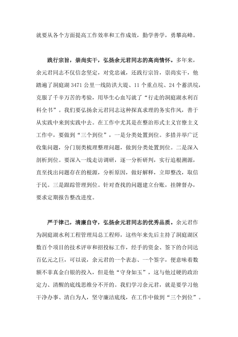 8篇学习余元君先进事迹心得.doc_第2页