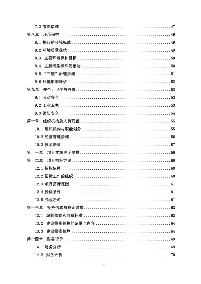 10万吨核桃收贮加工项目可行性研究报告18697.doc_第3页